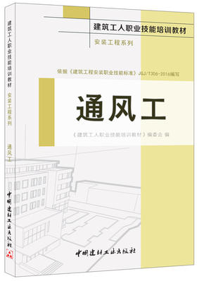 通风工·安装工程系列