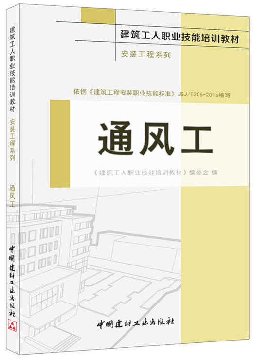 通风工·安装工程系列 商品图0
