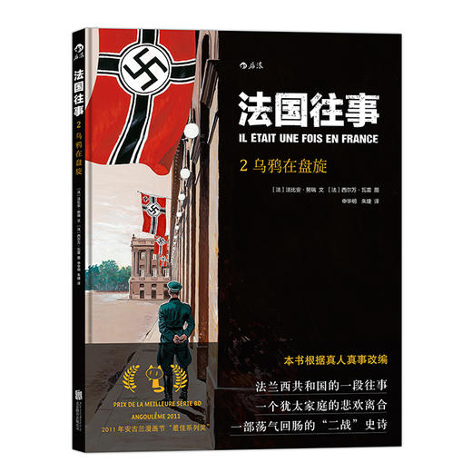 法国往事02：乌鸦在盘旋 商品图0