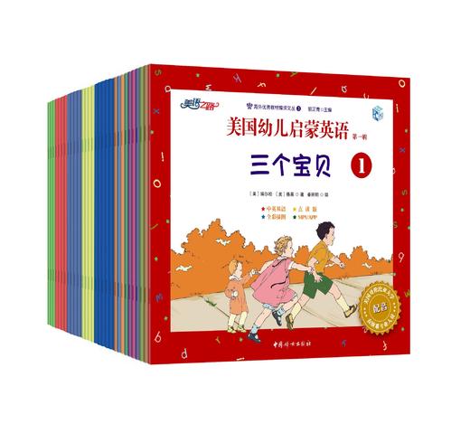 美国幼儿启蒙英语一二三辑套装全33册+美语之路点读笔有声套装 商品图1