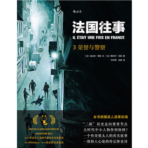 法国往事03： 荣誉与警察 商品图1