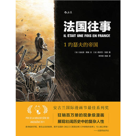 法国往事01：约瑟夫的帝国 商品图1