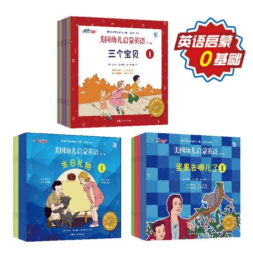 美国幼儿启蒙英语一二三辑套装全33册+美语之路点读笔有声套装 商品图2