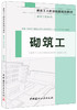 砌筑工·建筑工程系列 商品缩略图0