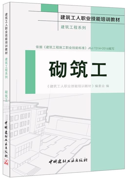 砌筑工·建筑工程系列 商品图0