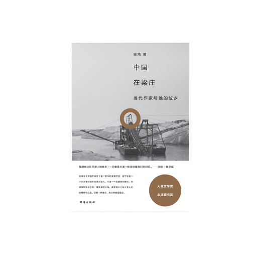 中国在梁庄 商品图0
