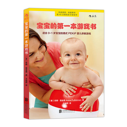 宝宝的第一本游戏书 商品图0