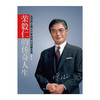 新书预售 荣毅仁的传奇人生:从民族工商业巨擘到共和国副主席 商品缩略图1