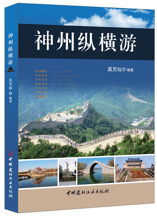 神州纵横游 商品图0