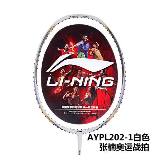 李宁 N7二代 羽毛球拍 张楠赵云蕾奥运战拍【特卖】 商品图3