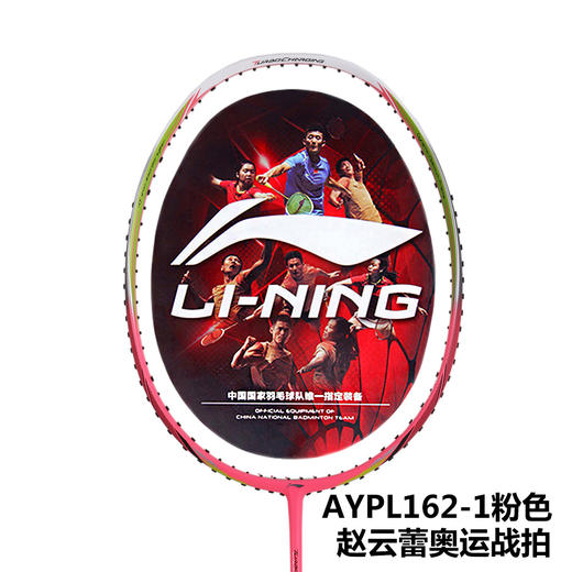 李宁 N7二代 羽毛球拍 张楠赵云蕾奥运战拍【特卖】 商品图4