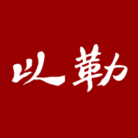 以勒户外俱乐部200509