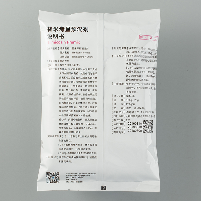 替米考星100g畜牧兽药猪药鸡药家禽药呼吸道药预混剂原粉包邮