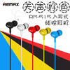 Remax线控手机耳机时尚多彩苹果安卓通用入耳式超强隔音 商品缩略图0