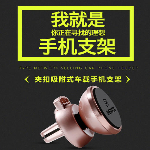 Remax 车载手机支架汽车上用空调出风口手机座多功能磁性导航通用 商品图0