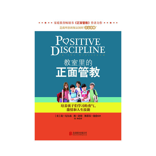 《教室里的正面管教》 商品图0