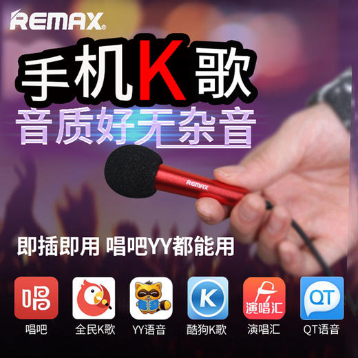Remax/睿量RMK-K01唱吧麦克风苹果安卓手机全民k歌yy直播车载迷你 商品图1