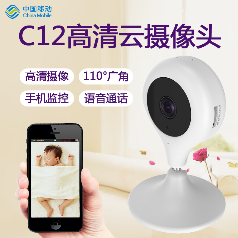 中国移动摄像头和目c12智能摄像机高清夜视监控家用家庭wifi网络