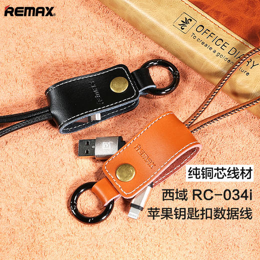 REMAX西域线苹果6 6S plus数据线支持IOS9认证iPhone5S充电器线钥匙扣 商品图0