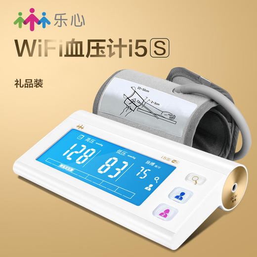 乐心/lifesense电子血压计I5S 家用上臂式 全自动精准测量血压仪器测压仪 商品图0