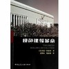 绿色建筑革命 商品缩略图0