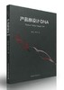 产品族设计DNA 商品缩略图0