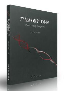 产品族设计DNA 商品图0