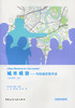 城市规划—写给城市领导者(原著第二版) 商品缩略图0