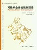 写给从业者的规划理论 商品缩略图0
