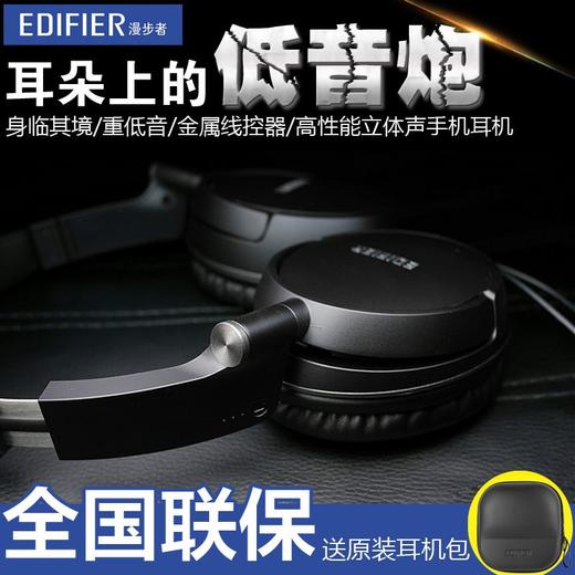 Edifier/漫步者 H841P耳机头戴式HIFI通用语音耳塞耳麦音乐重低音 商品图0