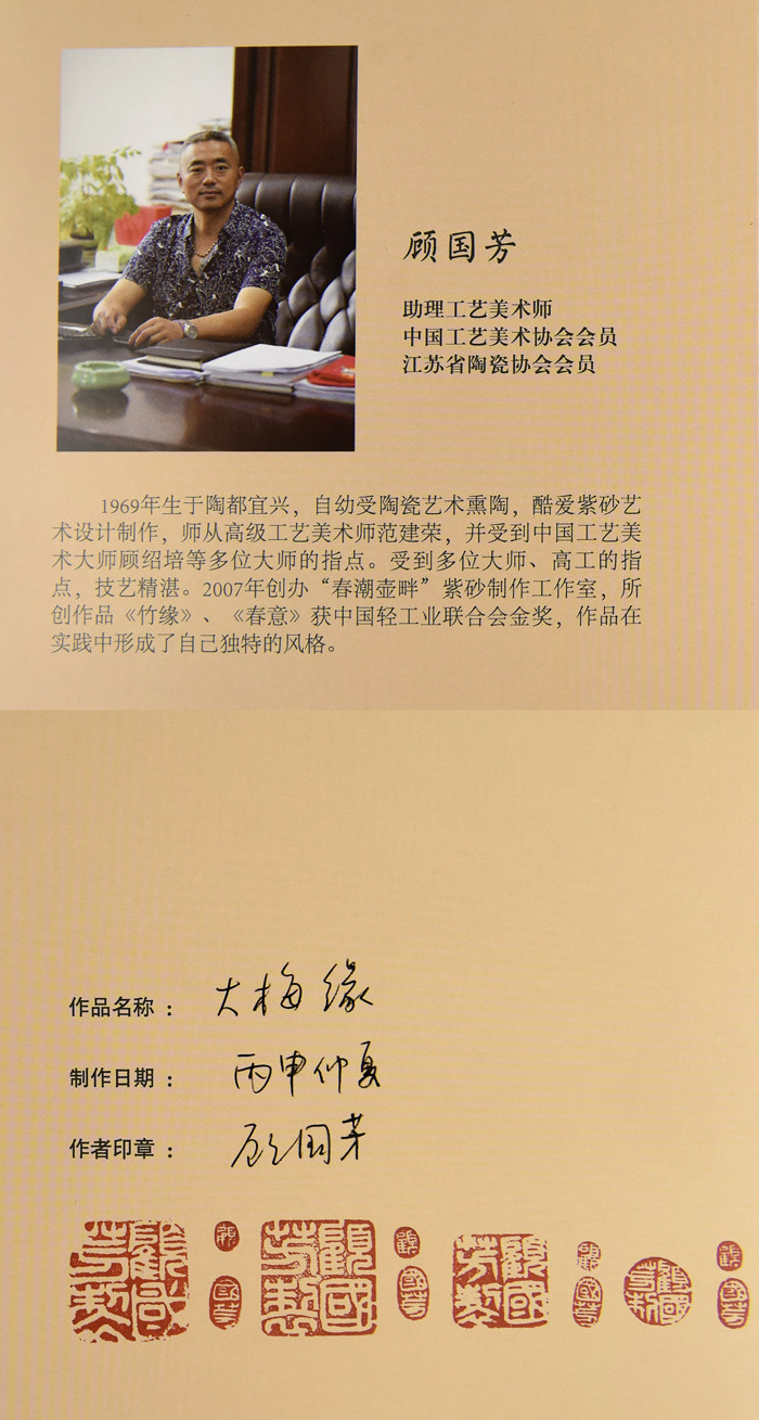 宜兴紫砂壶 大梅缘 梅花半月壶 顾国芳制