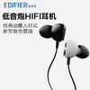 Edifier/漫步者H293M耳机入耳式手机电脑通用重低音动圈hifi耳塞 商品缩略图0