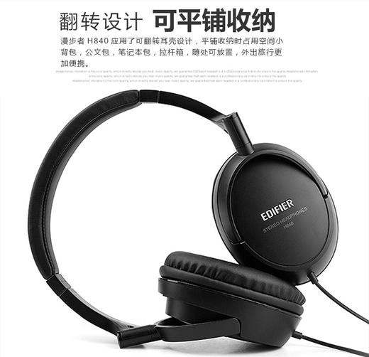 Edifier/漫步者 H840头戴式HIFI耳机 重低音电脑手机音乐耳机 商品图0