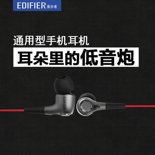 Edifier/漫步者H230P耳机入耳式重低音音乐手机通用耳塞线控带麦 商品图1