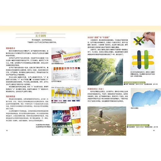 阿部智幸的水彩笔记：如何表现光的氛围 商品图6