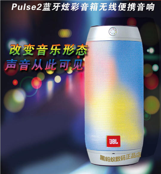 jbl pulse2音乐脉动nfc炫彩led灯蓝牙无线便携小音箱低音正品行货