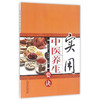 实用中医养生要诀【杜玉玲，蒋美琴】 商品缩略图0