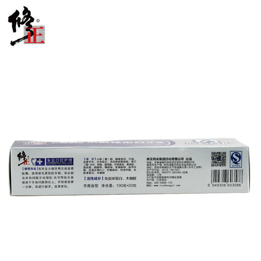 修正免疫球蛋白牙膏（烟后特护） 商品图4