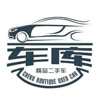 车库精品二手车200511
