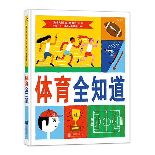 体育全知道 商品图0