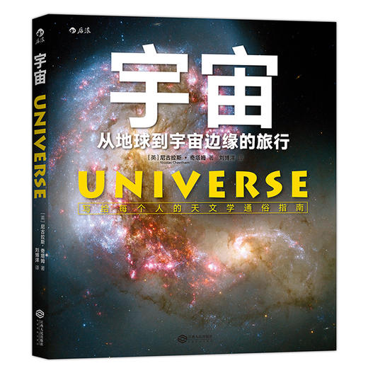 宇宙：从地球到宇宙边缘的旅行 商品图0