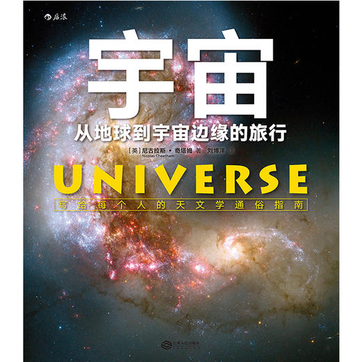 宇宙：从地球到宇宙边缘的旅行 商品图1