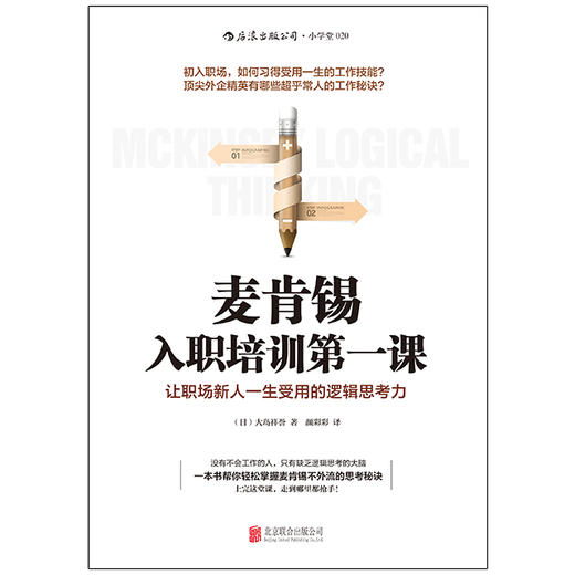 麦肯锡入职培训第一课 商品图1