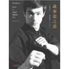 截拳道之道 （精装版） 商品缩略图1