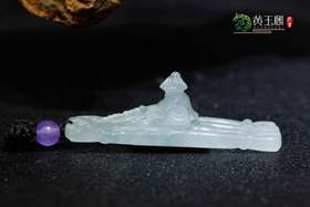 翡翠A货 精雕【一帆风顺】吊坠 | 冰种晴水色，颇具意境  | 净重11.51g