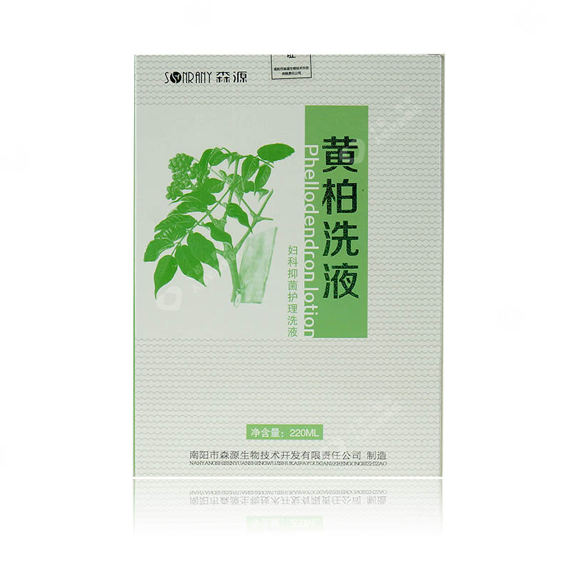 森源黄柏洗液220ml 阴部瘙痒 杀菌止痒去除异味清热解毒私处清理男女