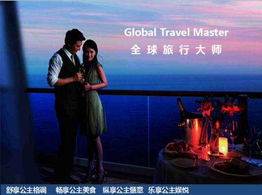 （永久下架）【预付8000抵一万】公主号邮轮2017年春节豪华之旅（仅此一舱、别无他选） 商品图0