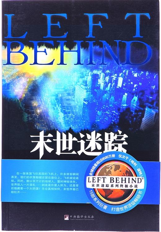 末世迷踪——末世迷踪系列终极小说1 商品图1