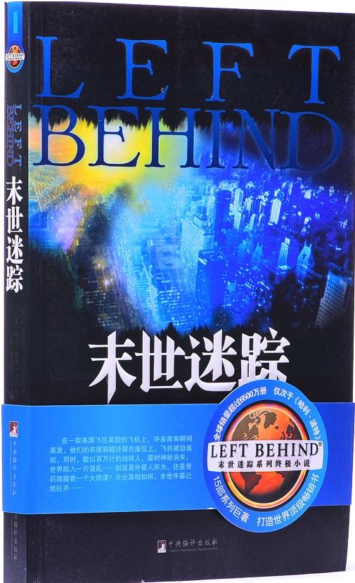 末世迷踪——末世迷踪系列终极小说1 商品图0