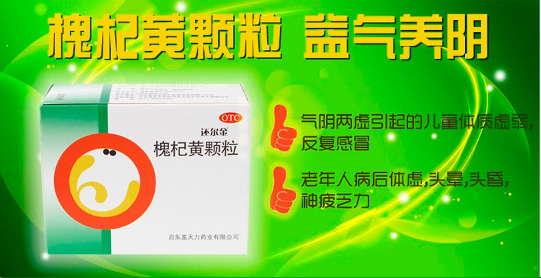 还尔金 槐杞黄颗粒 10g*6袋 增强儿童体质 体虚乏力食欲不振